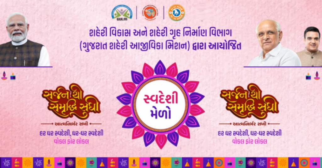 Gujarat Urban Livelihood Mission ERP Case Study